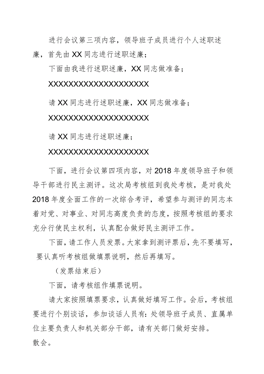 2018年主持词.docx_第2页