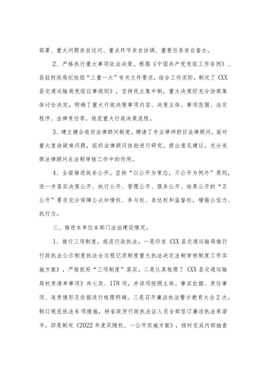 XX县交通运输局2022年度述法工作报告.docx_第2页