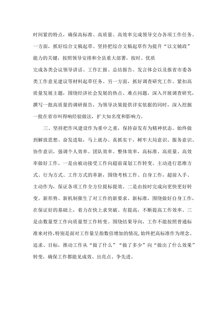 学习研讨交流发言范文.docx_第2页