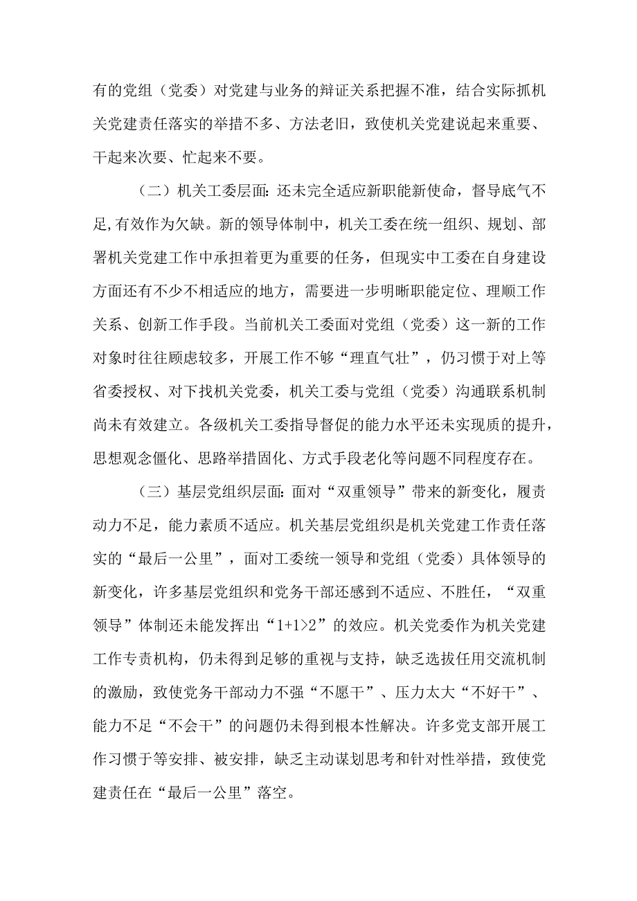 2篇关于建立指导督促部门党组（党委）履行机关党建主体责任工作情况报告.docx_第2页