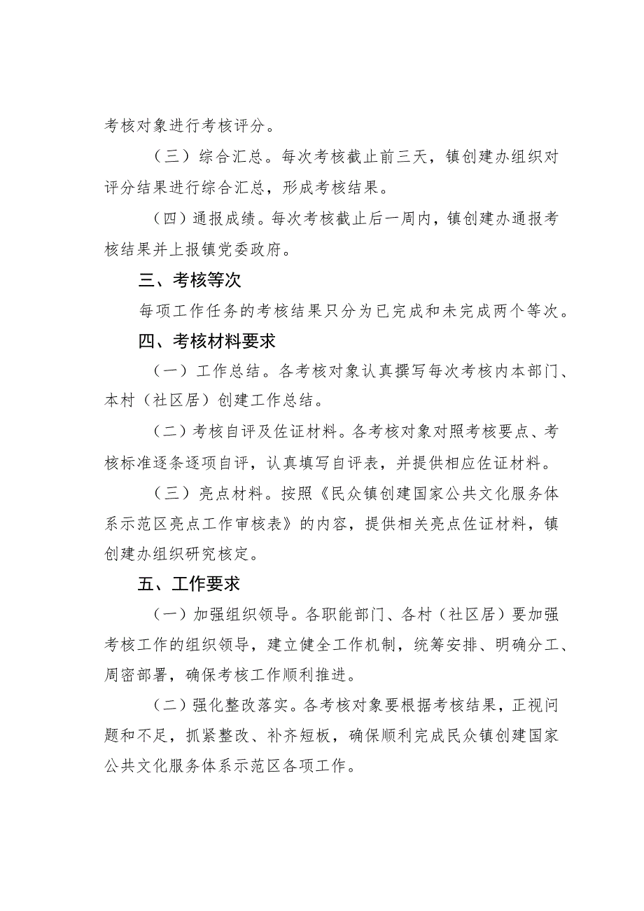 某某镇部门领导干部创建国家公共文化服务体系示范区工作责任制考核方案.docx_第2页