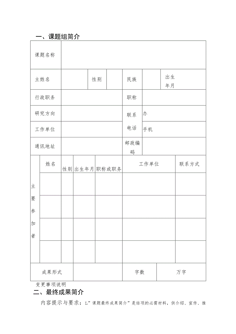 郑州市反邪教专项课题结项申请表.docx_第3页