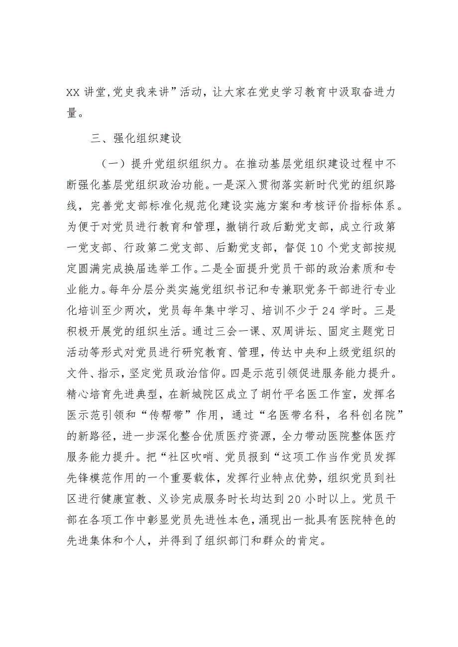 2023-2024医院全面从严治党工作情况总结报告.docx_第3页