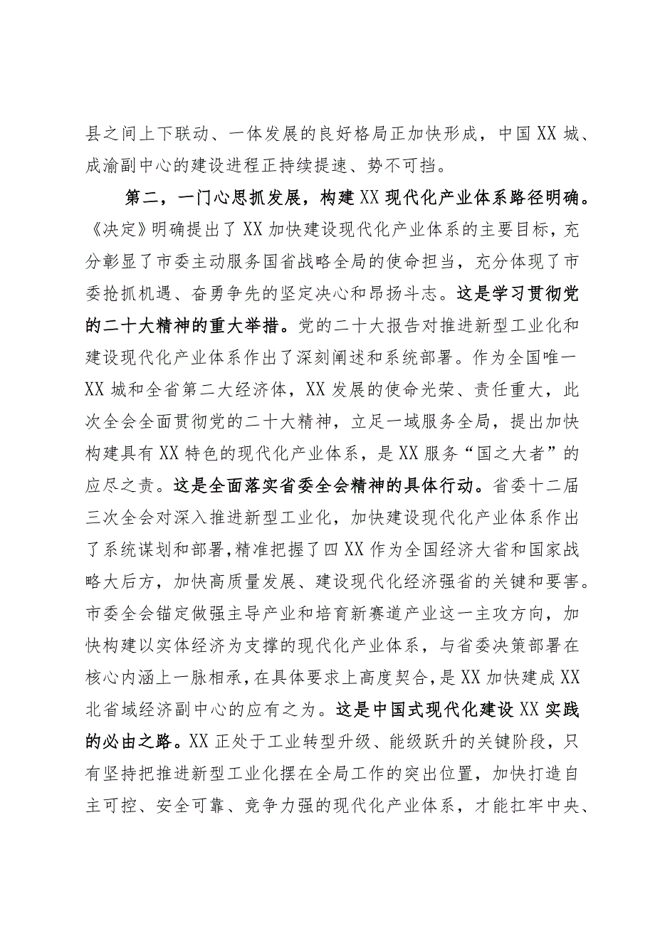 市委八届六次全会分组讨论发言.docx_第3页