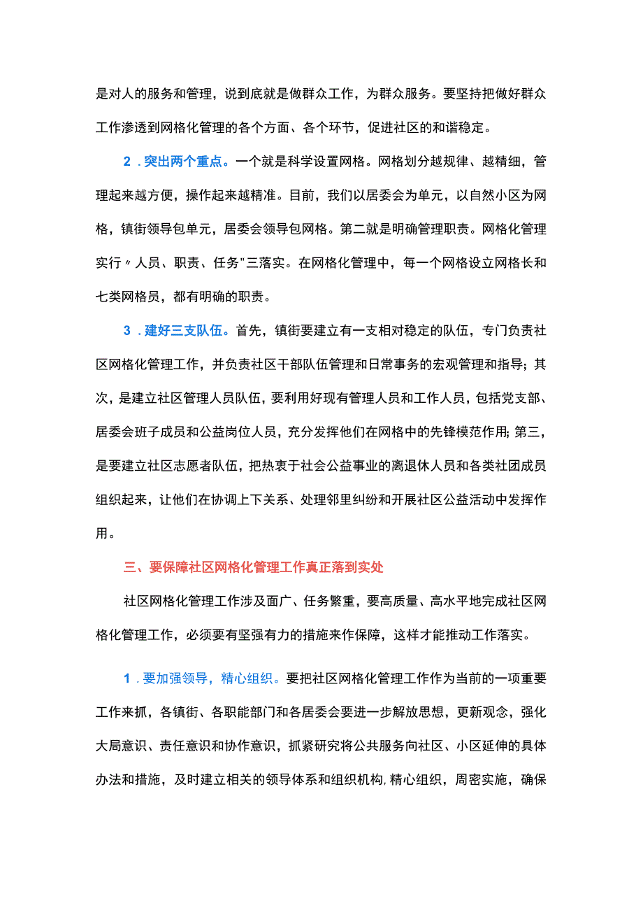 在社区网格化管理工作动员会上的讲话.docx_第3页