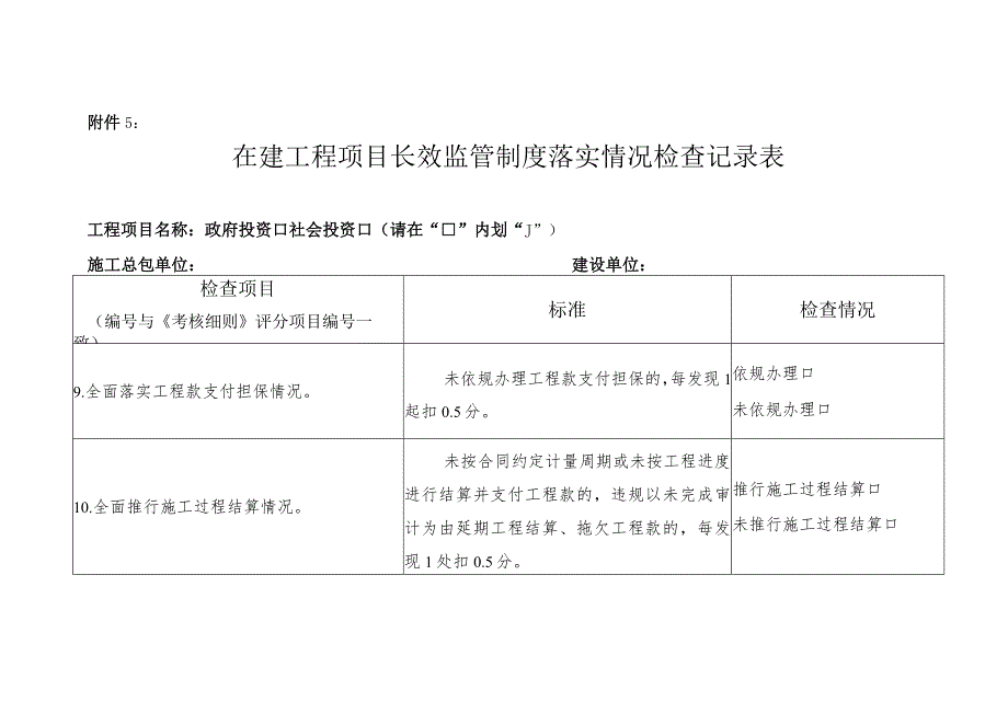 长效监管制度落实情况检查记录表.docx_第1页