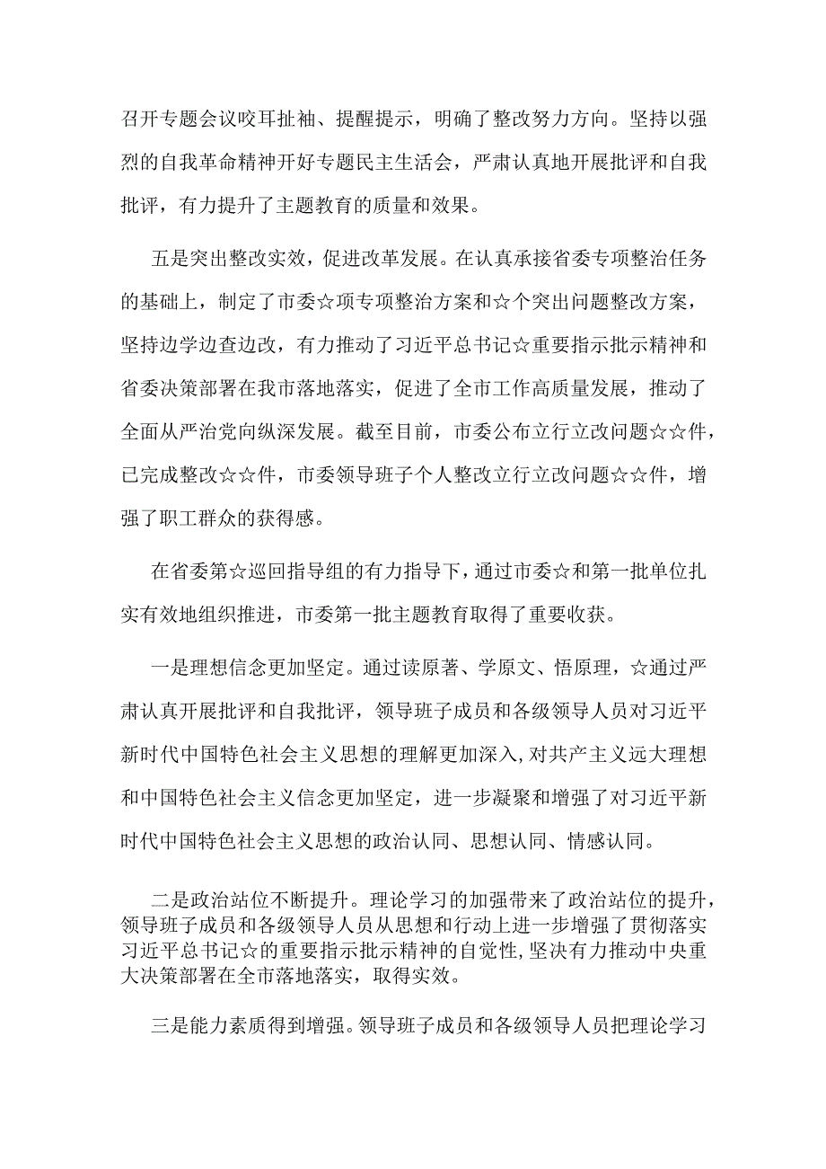 最新主题教育第一批总结暨第二批部署发言稿优选5篇.docx_第3页