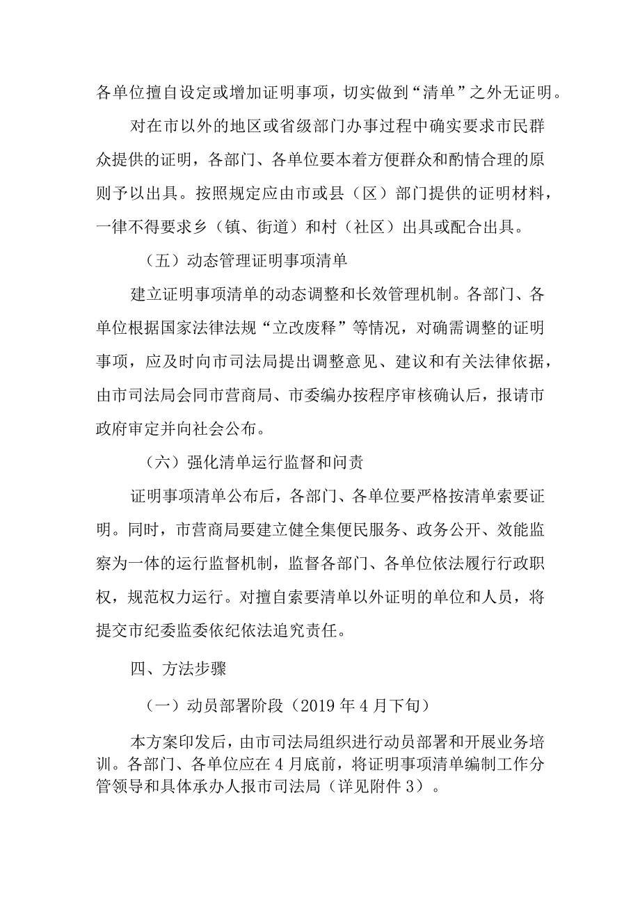 关于加快开展证明事项清单编制工作的实施方案.docx_第3页