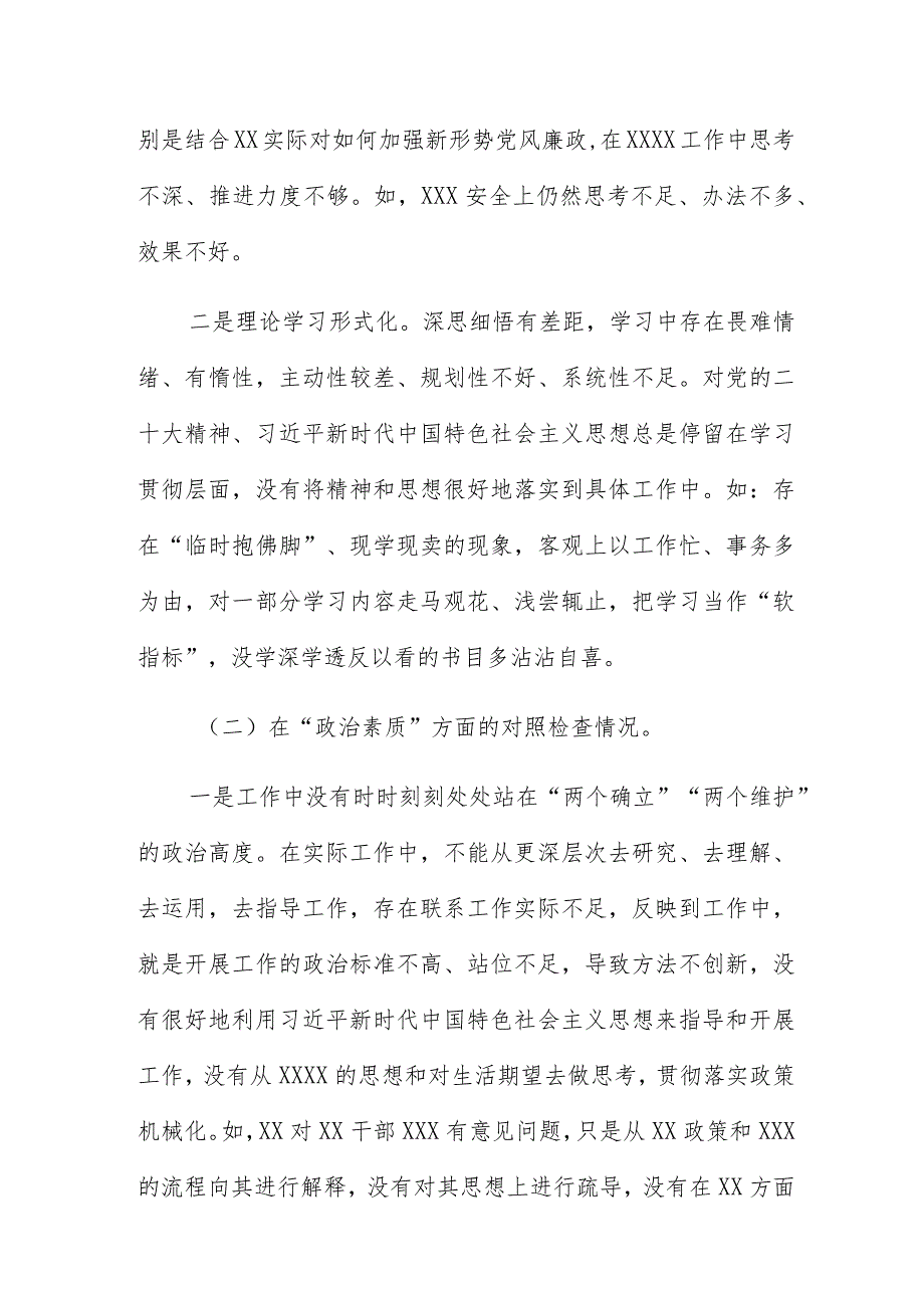 普通党员2023年主题教育专题组织生活会个人对照检查材料案例剖析.docx_第2页