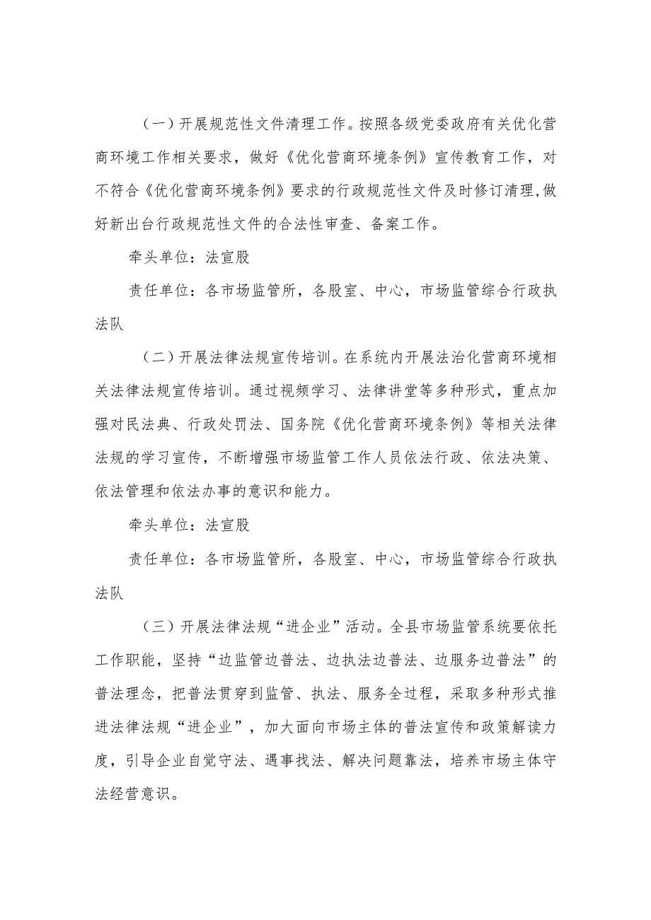 XX县市场监督管理局XX县市场监督管理局法治化营商环境集中宣传月活动实施方案.docx_第2页