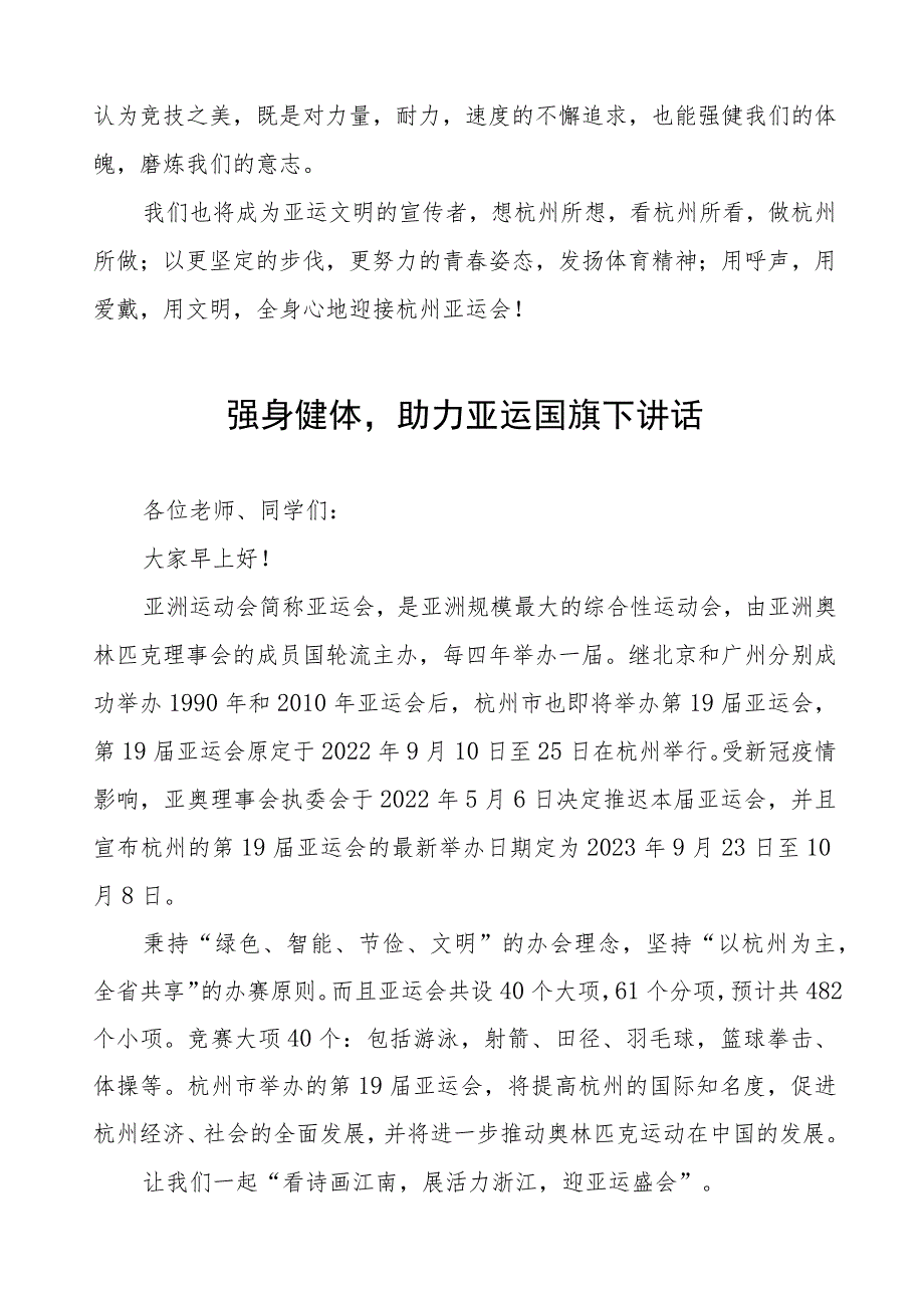 迎杭州亚运国旗下讲话(七篇).docx_第2页