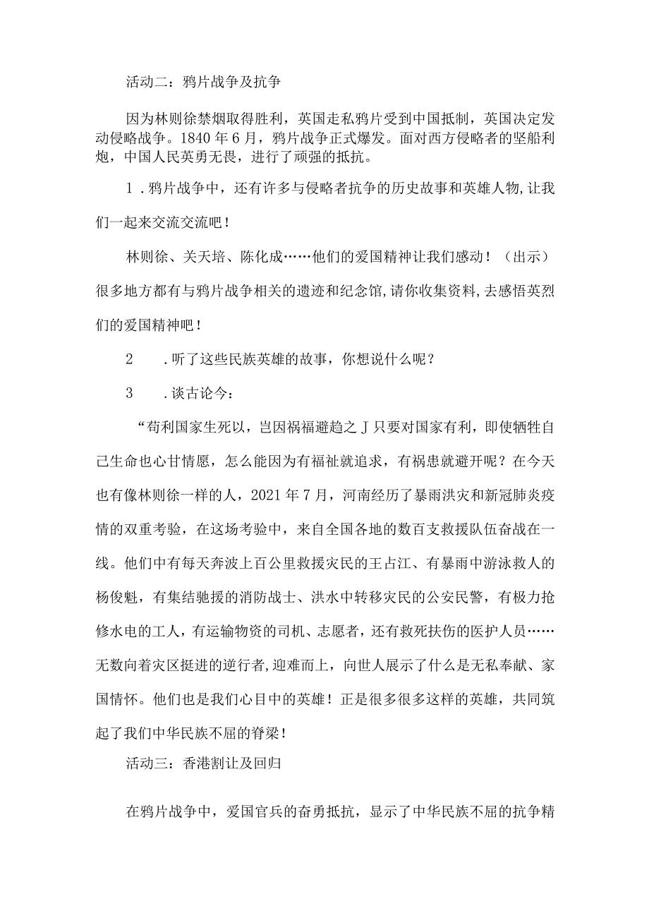 五年级道德与法治下册微课教学设计不甘屈辱奋勇抗争.docx_第3页