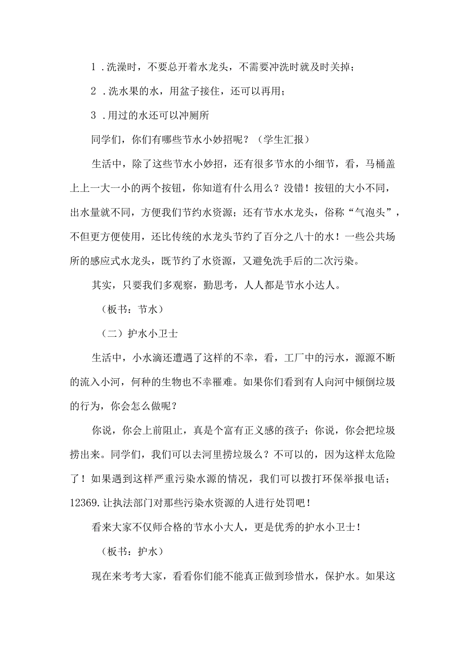 二年级道德与法治下册微课教学设计小水滴的诉说.docx_第2页