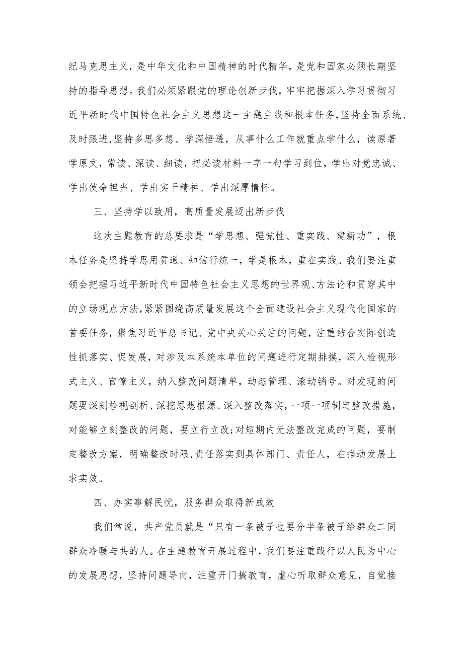 在第二批主题教育部署动员会上的讲话范文单篇.docx_第2页