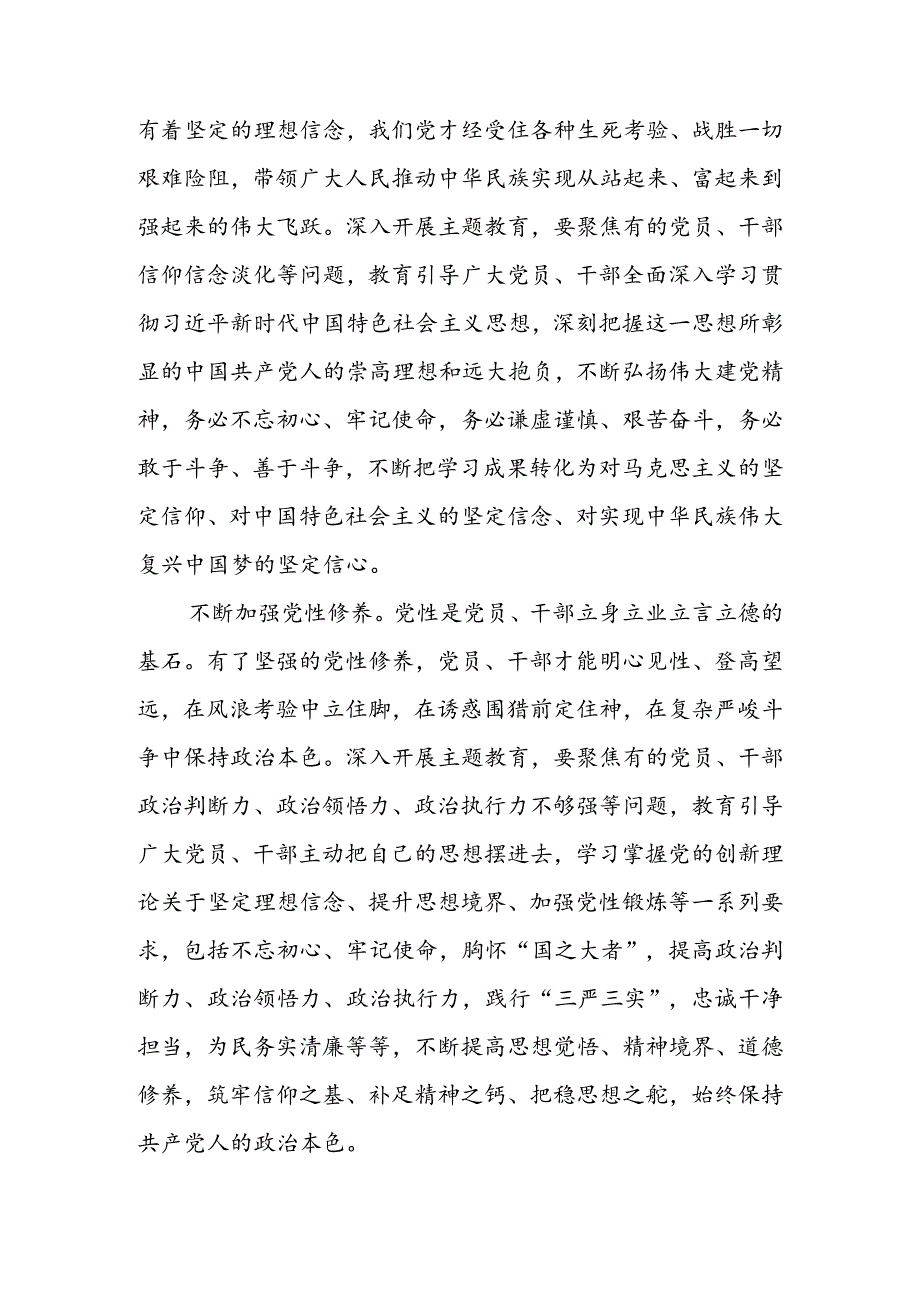 2023年9月第二批主题教育党课讲稿--努力在以学铸魂、以学增智、以学正风、以学促干方面取得实实在在的成效.docx_第2页