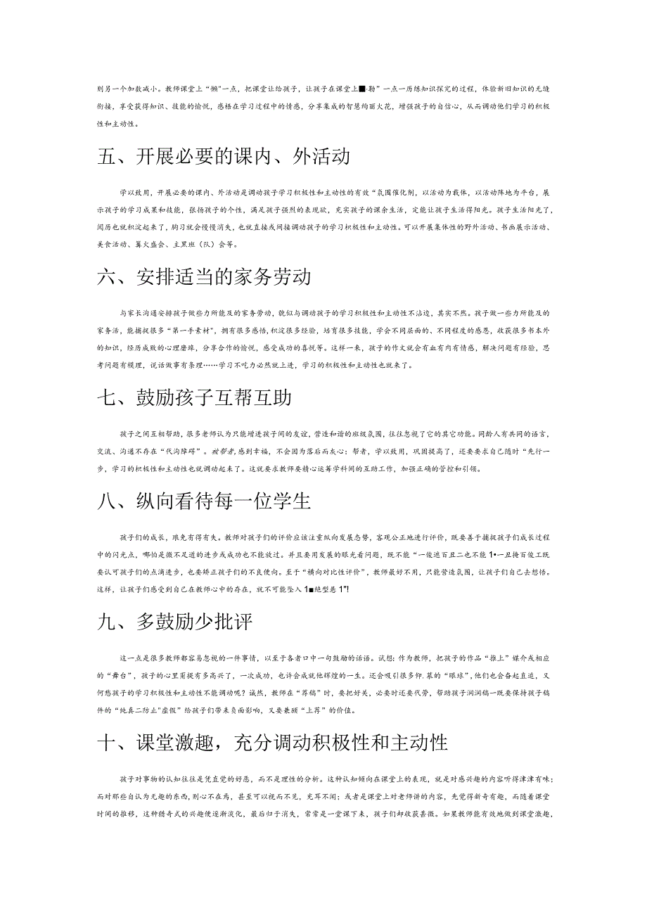 充分调动民族山区孩子的学习积极性和主动性.docx_第2页