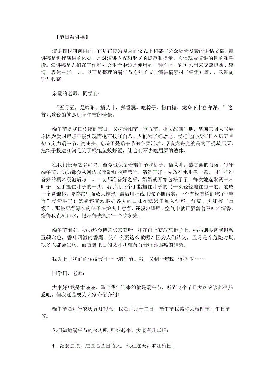 2023端午节吃粽子节日演讲稿.docx_第3页