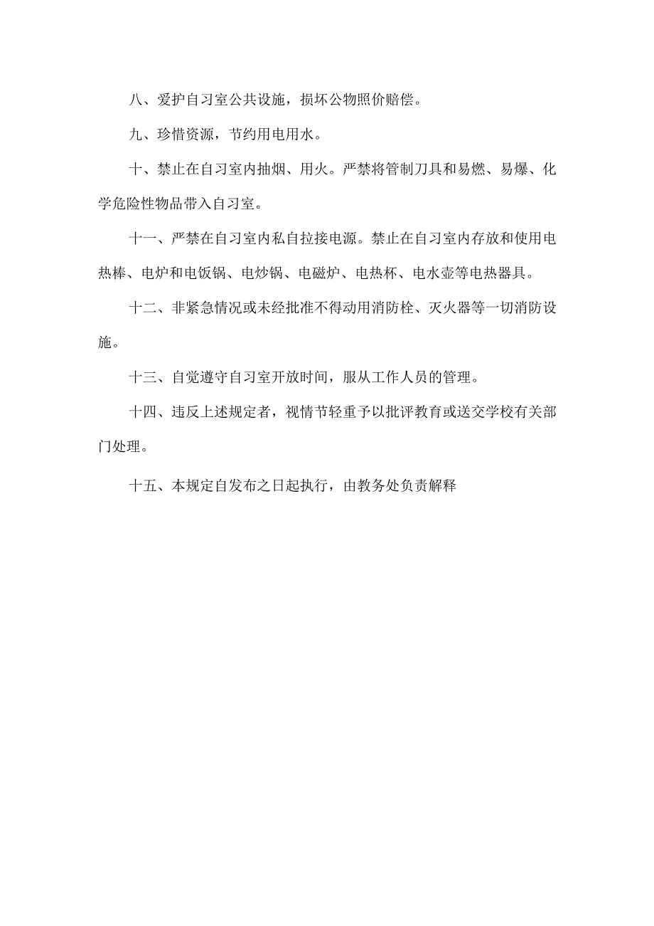 学生自习室管理规定.docx_第2页