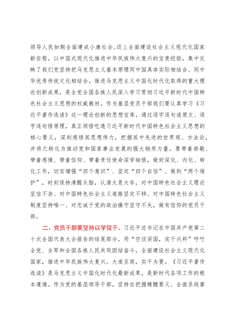 学习《著作选读》第一卷、第二卷交流研讨发言.docx_第2页