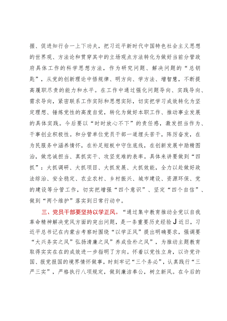 学习《著作选读》第一卷、第二卷交流研讨发言.docx_第3页