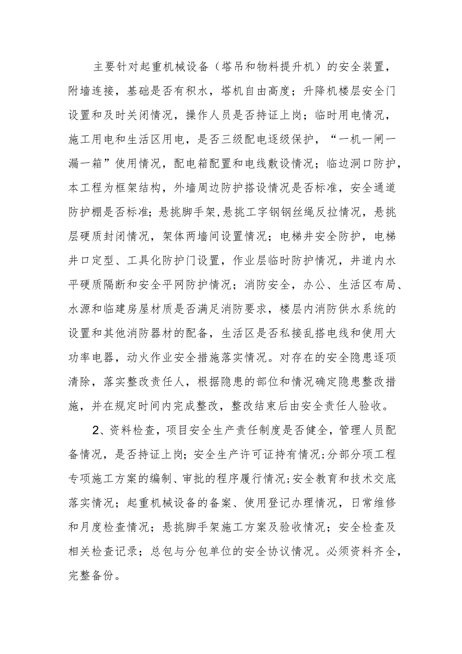 安全隐患停工自查整改方案.docx_第2页