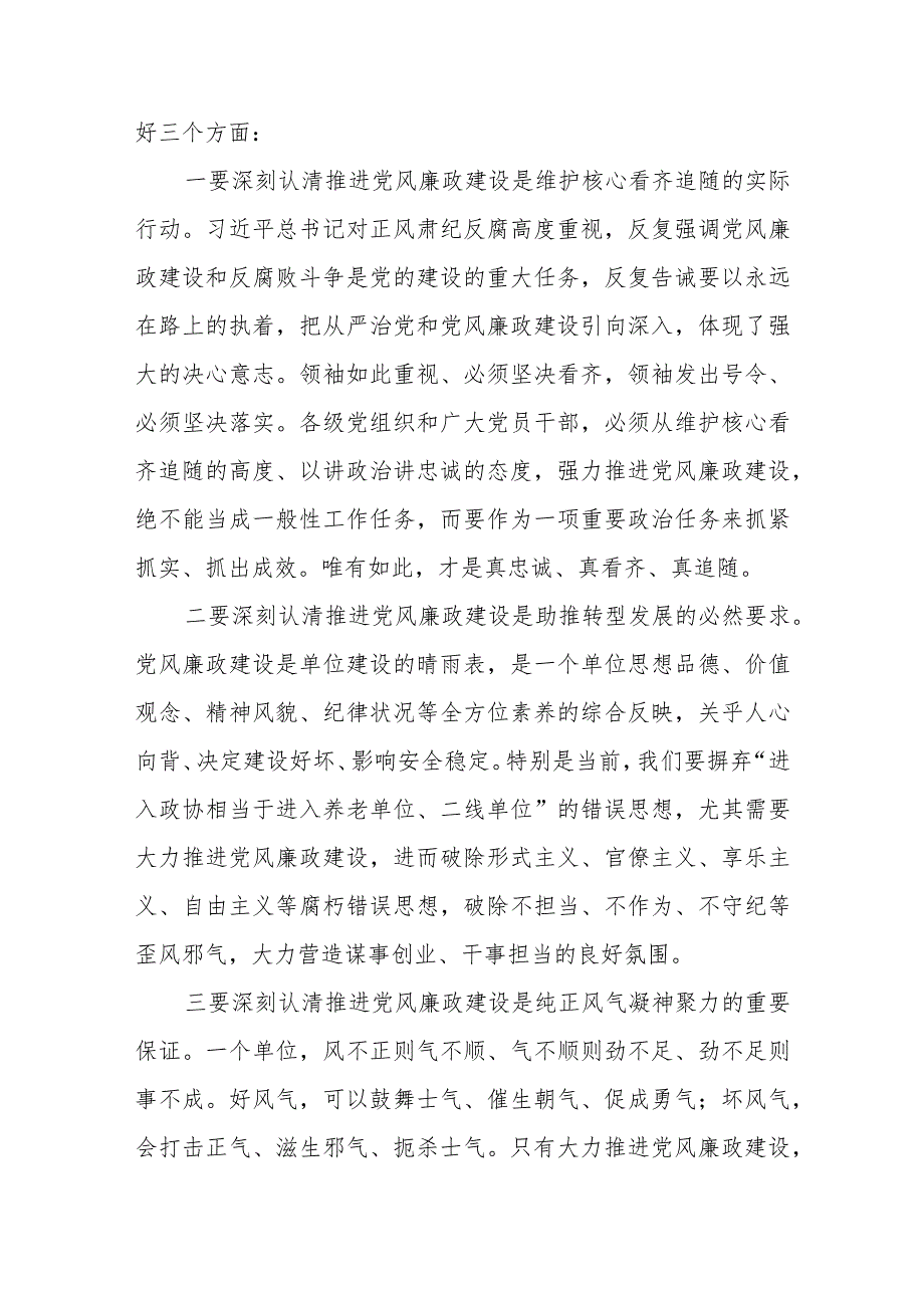 强化纪律意识 廉洁履职尽责 做一名忠诚干净担当的好干部.docx_第2页