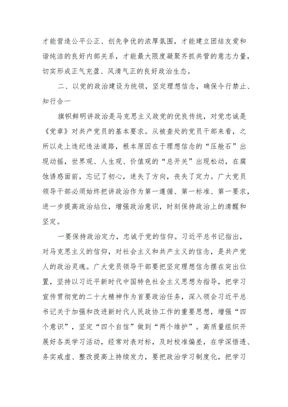 强化纪律意识 廉洁履职尽责 做一名忠诚干净担当的好干部.docx_第3页