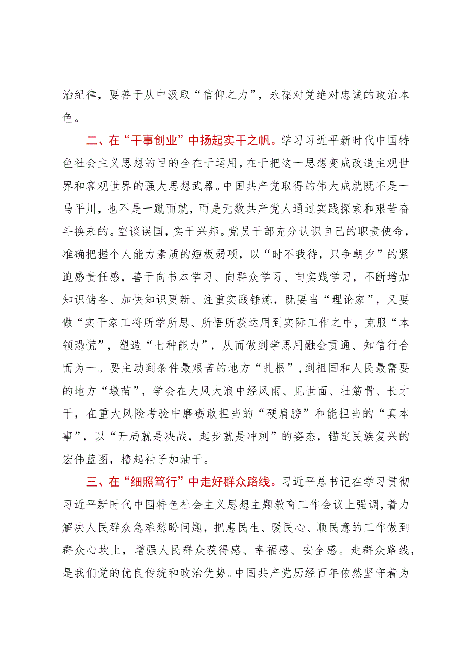 主题教育研讨发言.docx_第2页