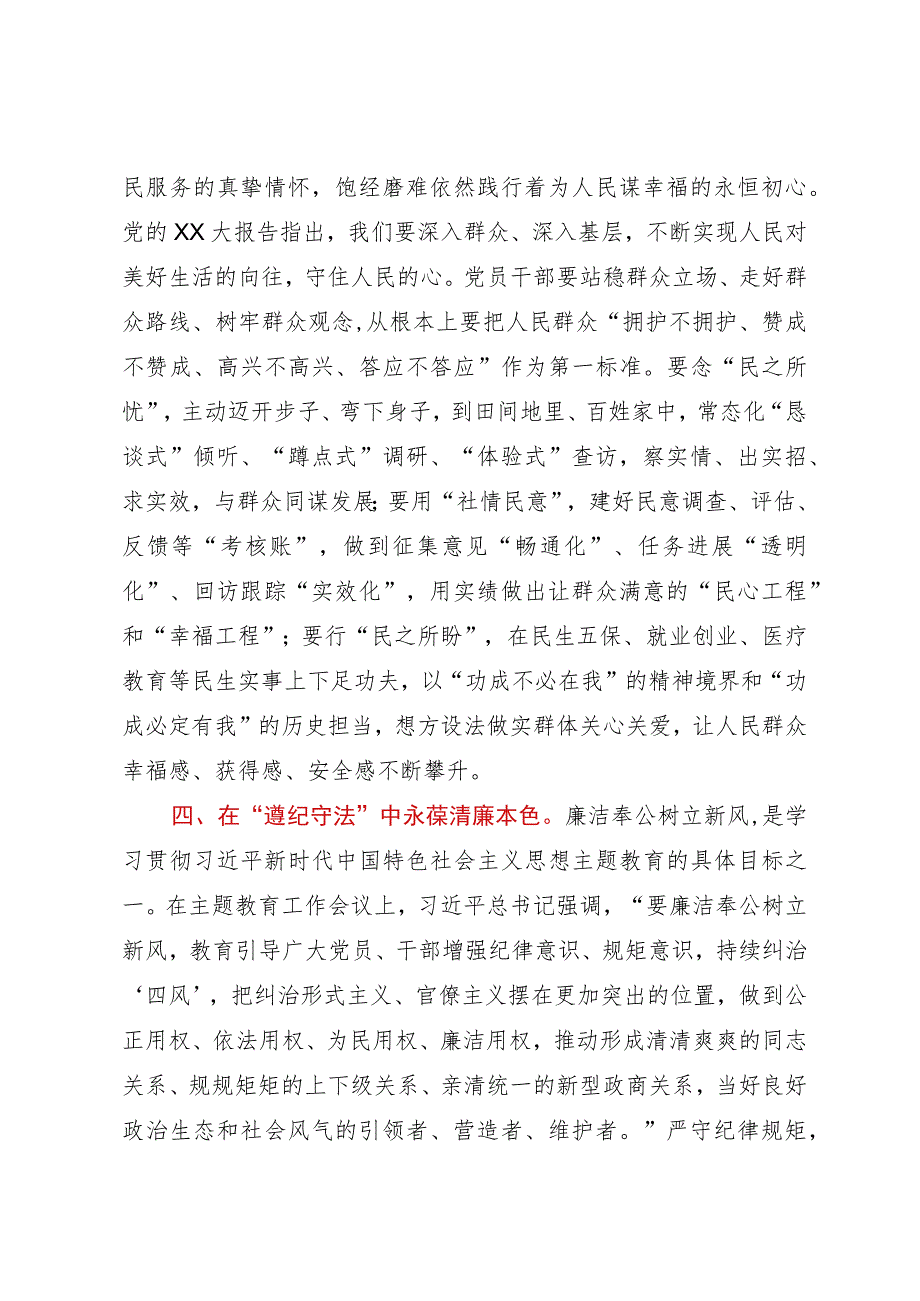 主题教育研讨发言.docx_第3页