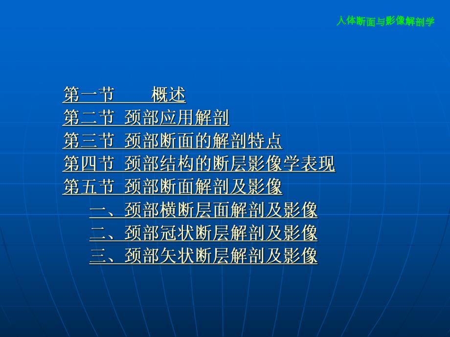 颈部断面与影像解剖.ppt_第2页