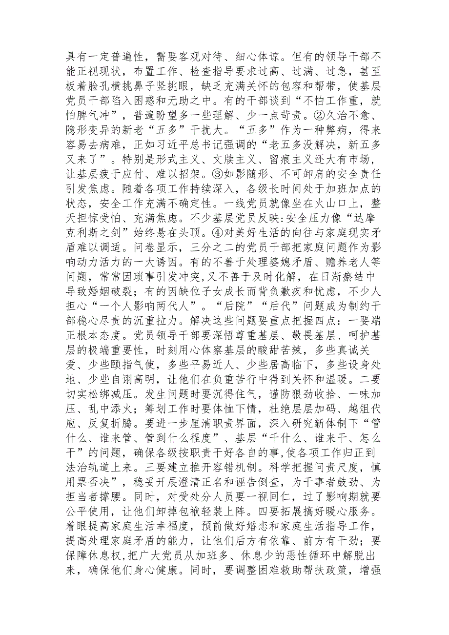 党务骨干培训会发言：如何紧贴基层党员思想行为特点激发活力动力.docx_第3页