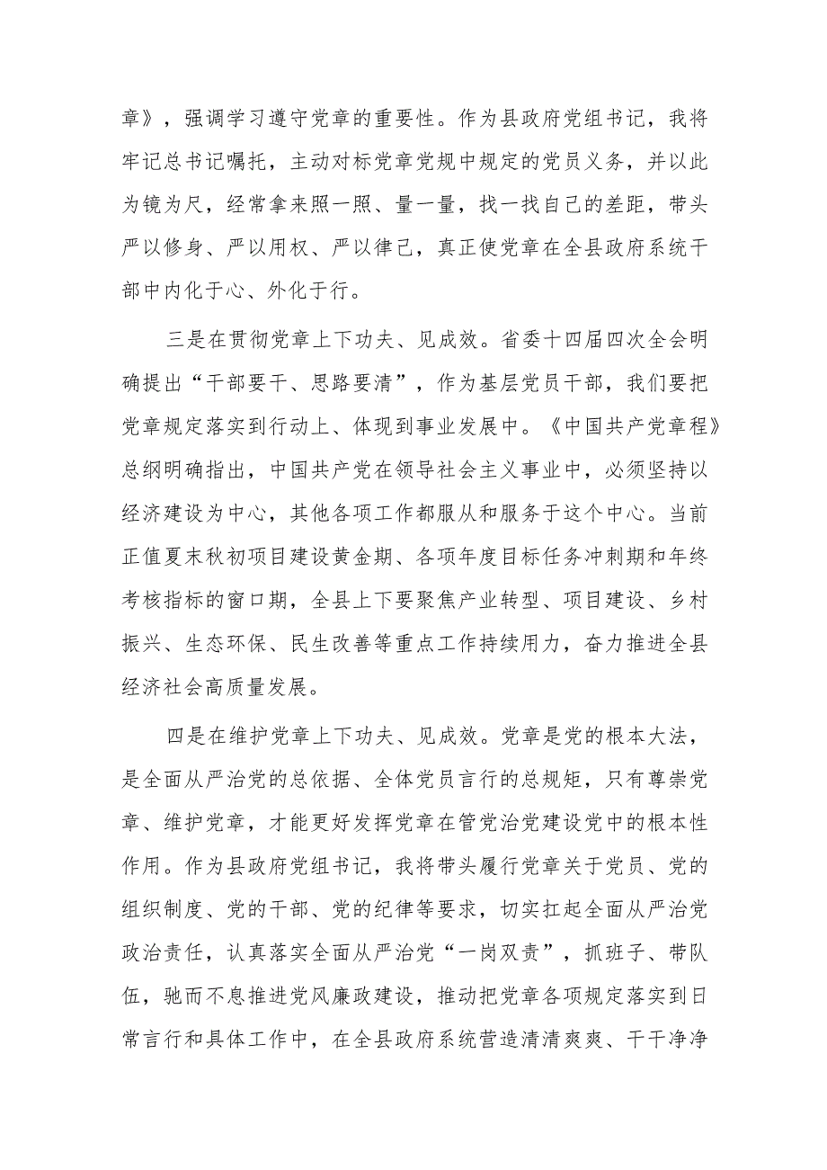 交流发言贯彻党章要求 履行党章职责.docx_第2页