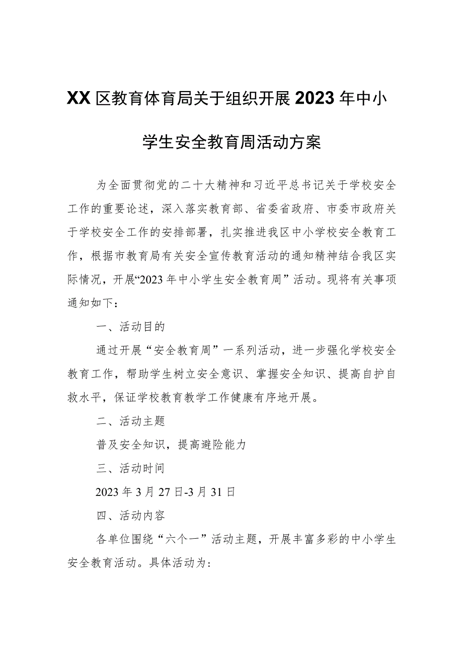 XX区教育体育局关于组织开展2023年中小学生安全教育周活动方案 .docx_第1页