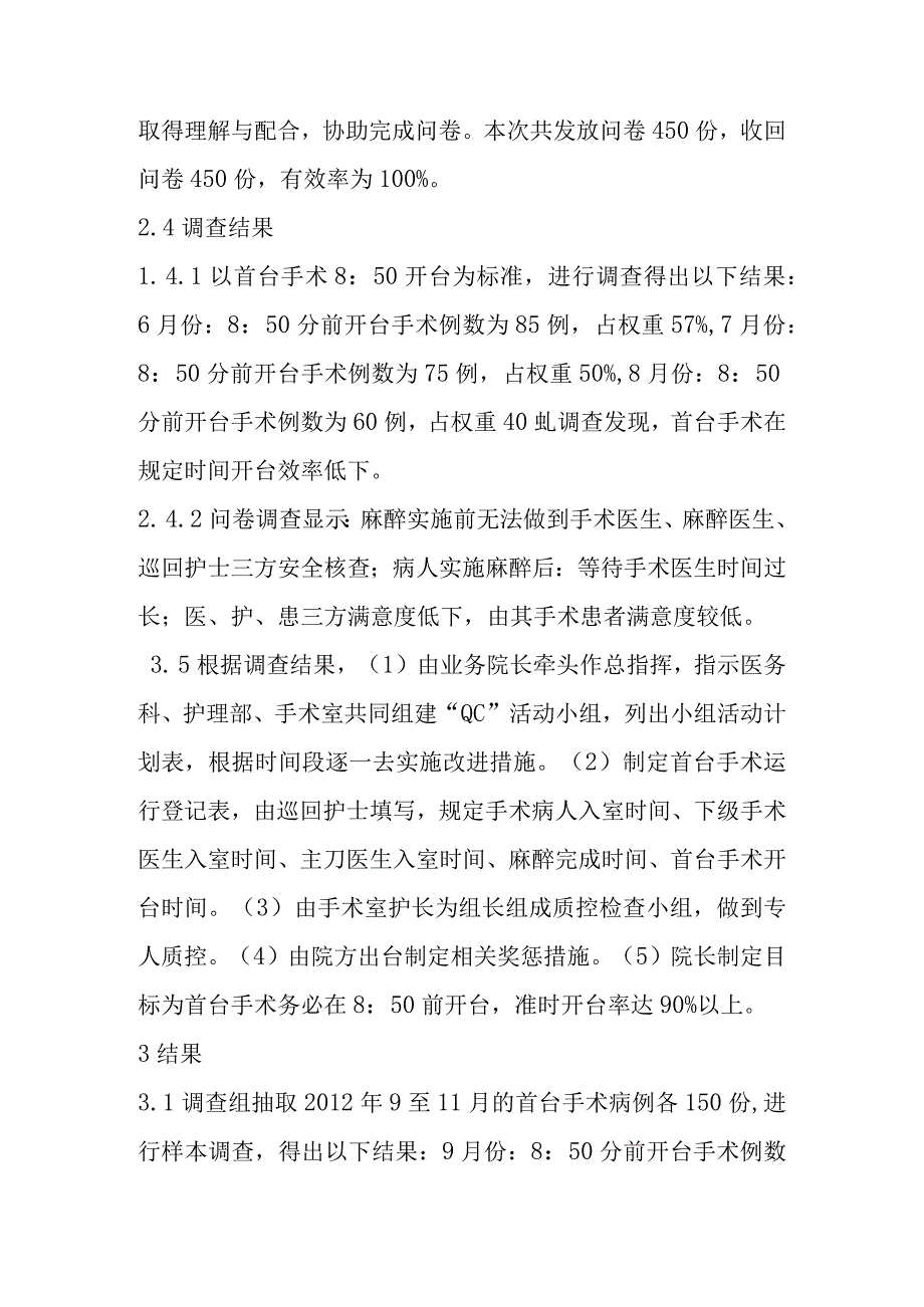 品管圈活动在优化首台手术开台时间中的应用.docx_第3页