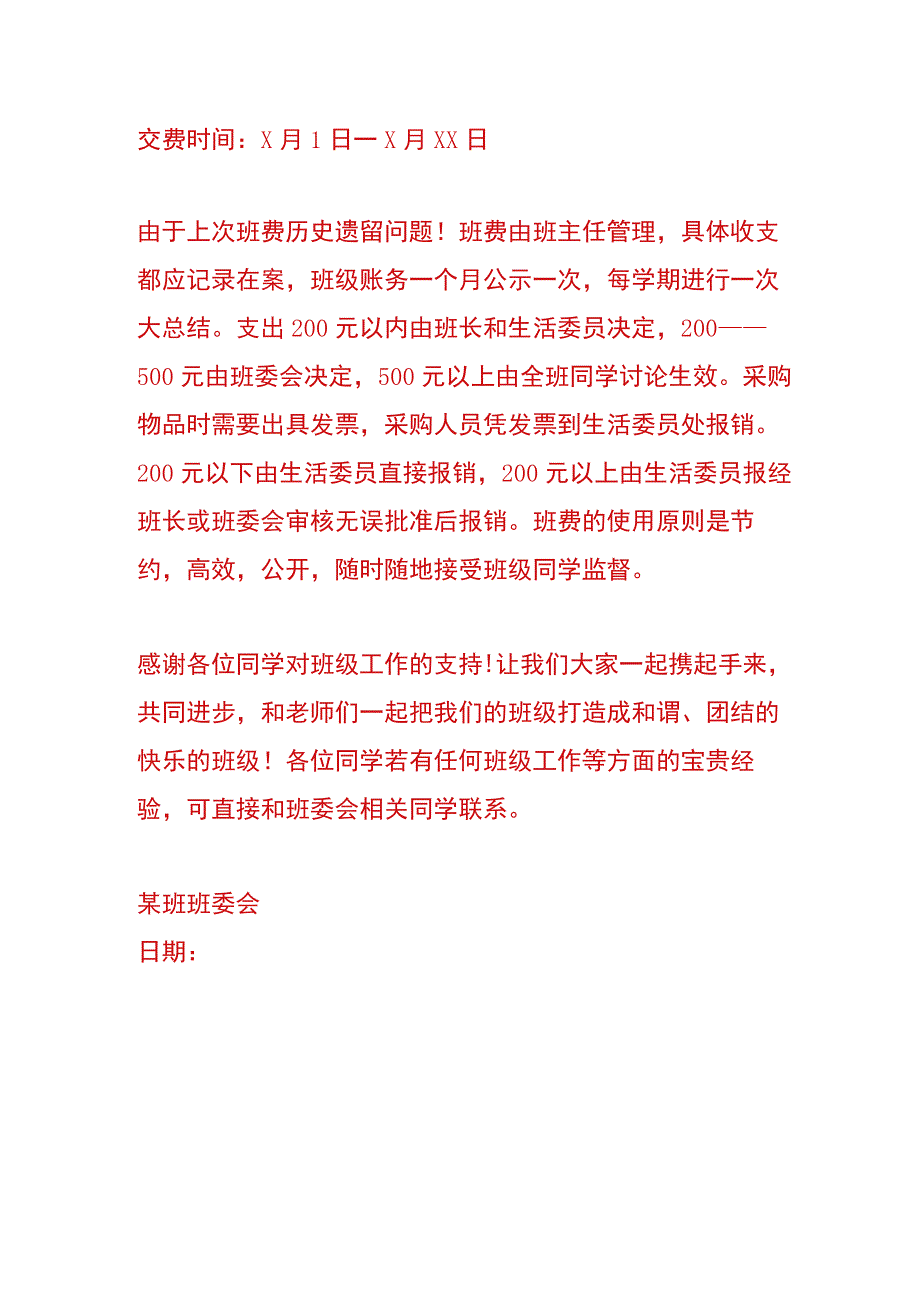 年度收取班费告知书模板.docx_第2页