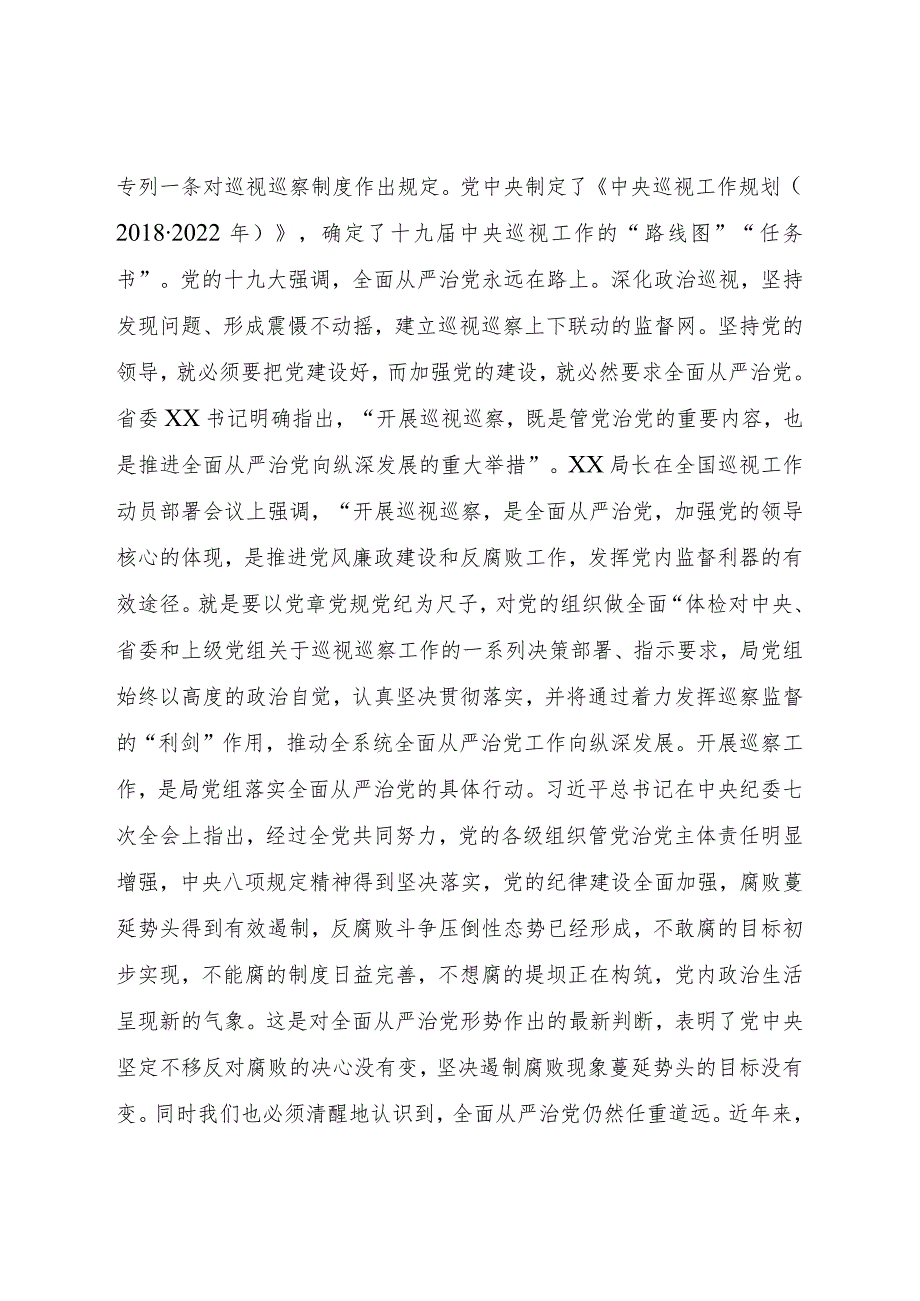 在巡察工作动员部署会上的讲话.docx_第2页