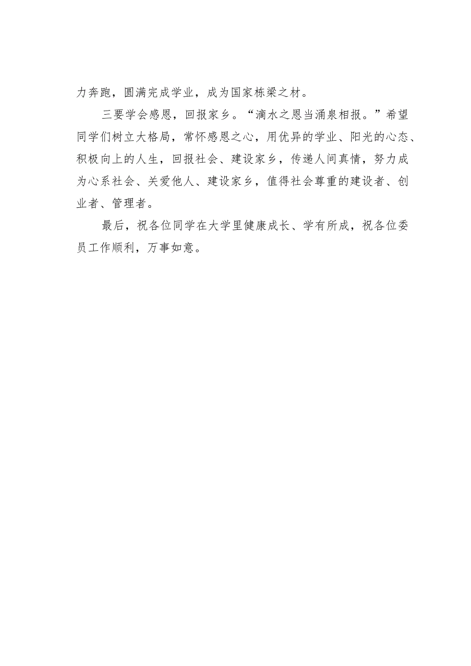 某某县政协主席在“心系灾区情暖学子”暨“金秋助学”捐赠仪式上的讲话.docx_第3页