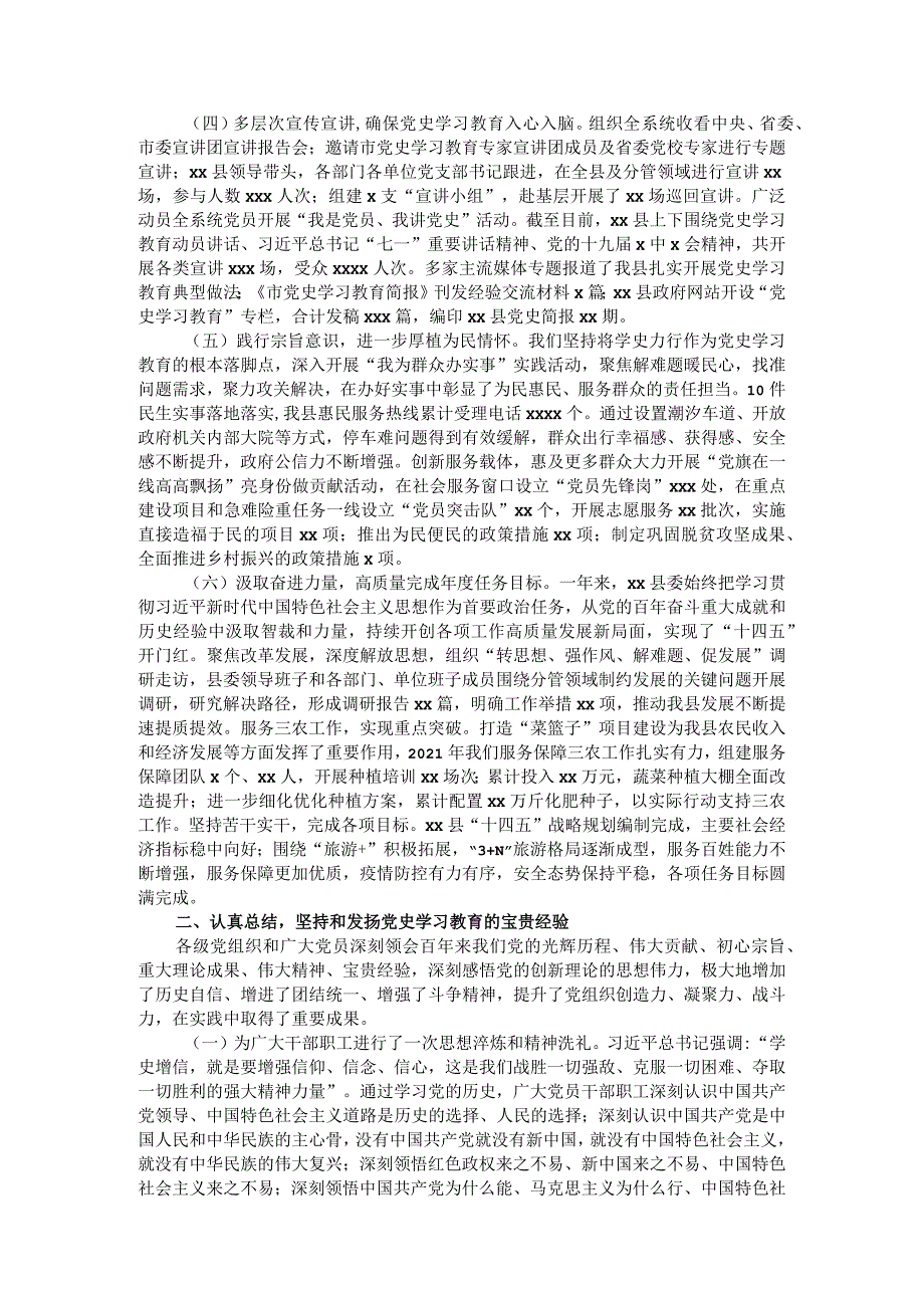 县委书记在党史学习教育总结会议上的总结讲话.docx_第2页