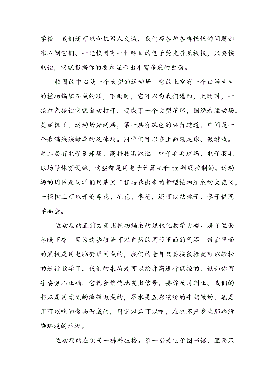 未来的学校是怎样的(十一篇).docx_第3页