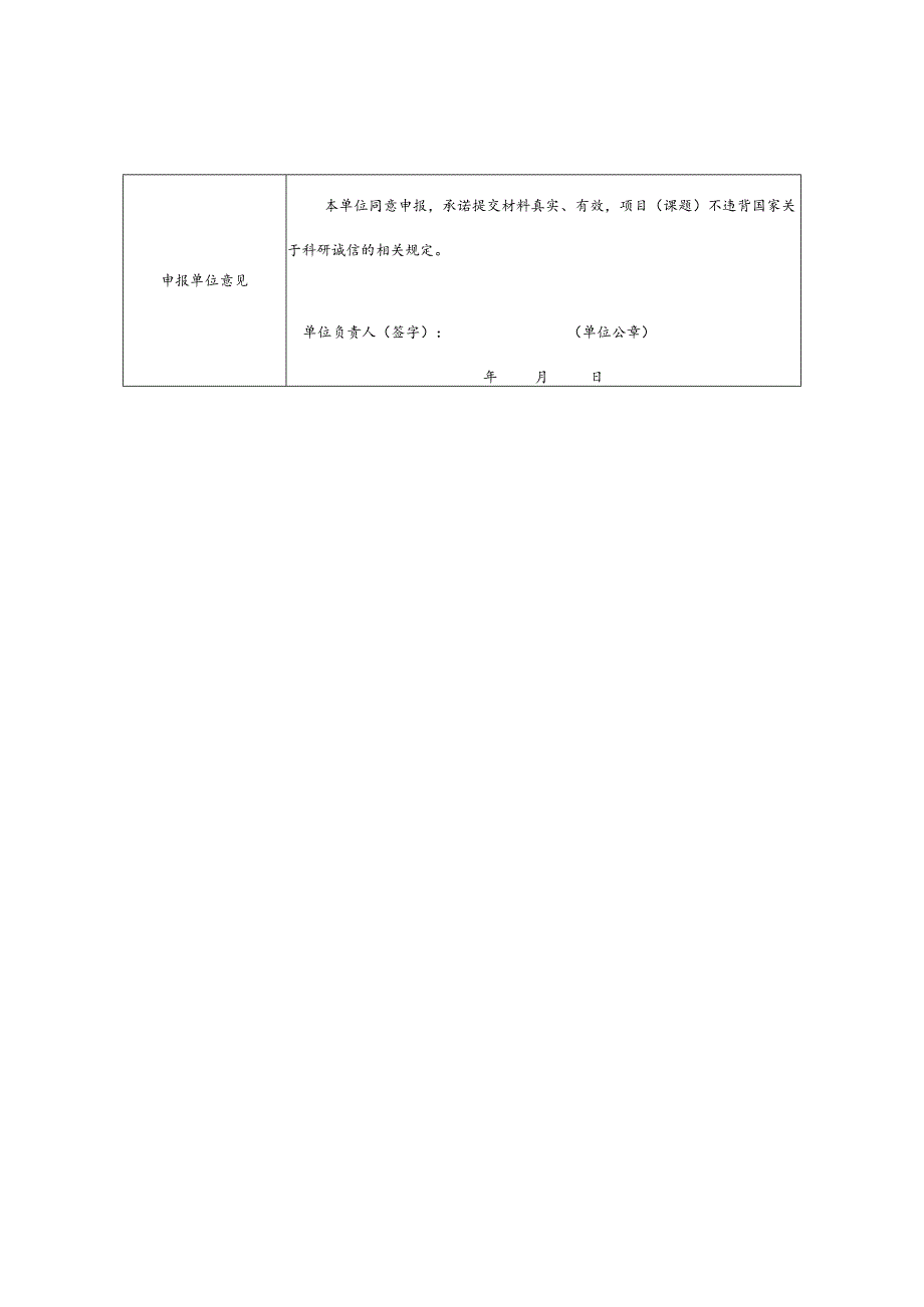 天开高教科创园企业承担国家重大项目（课题）奖励申请表.docx_第2页