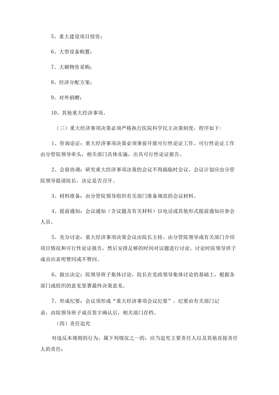 医院支出管理制度.docx_第3页