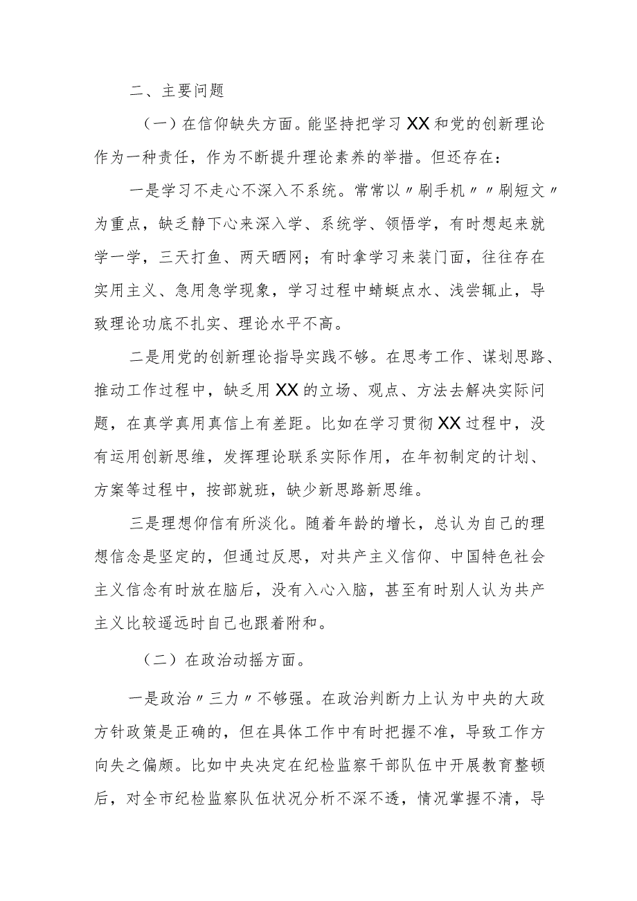 2023年纪检监察干部教育整顿第二轮检视整治“六个方面”党性分析报告1.docx_第2页