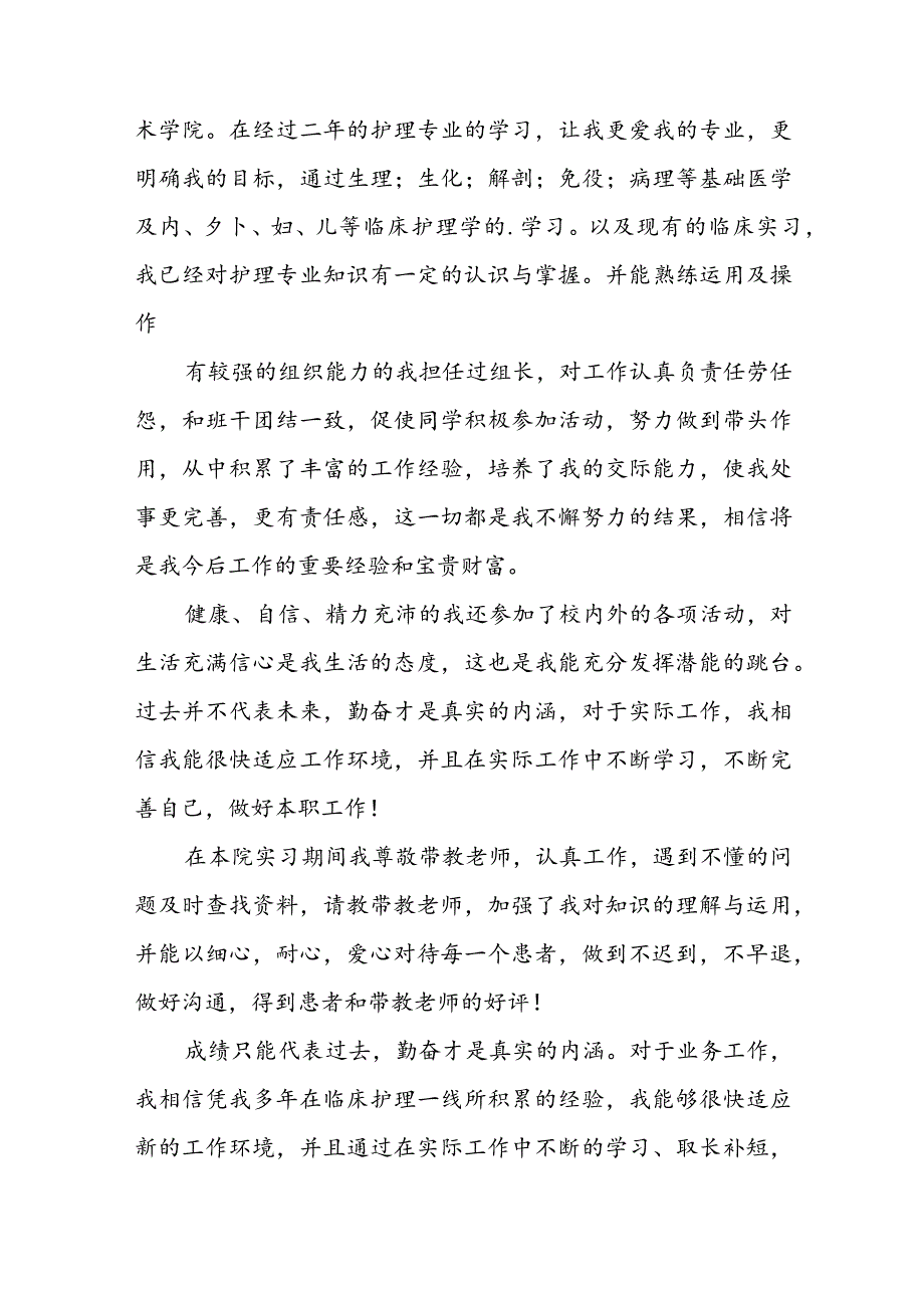 医学生护理求职信500字(三篇).docx_第3页