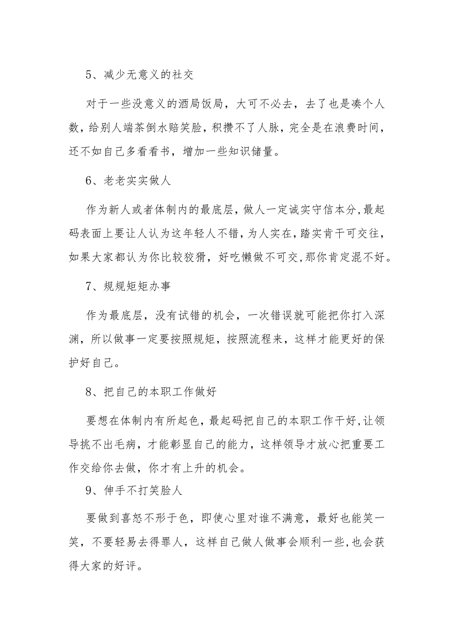 体制内的十条底层逻辑还是趁早知道了好.docx_第2页