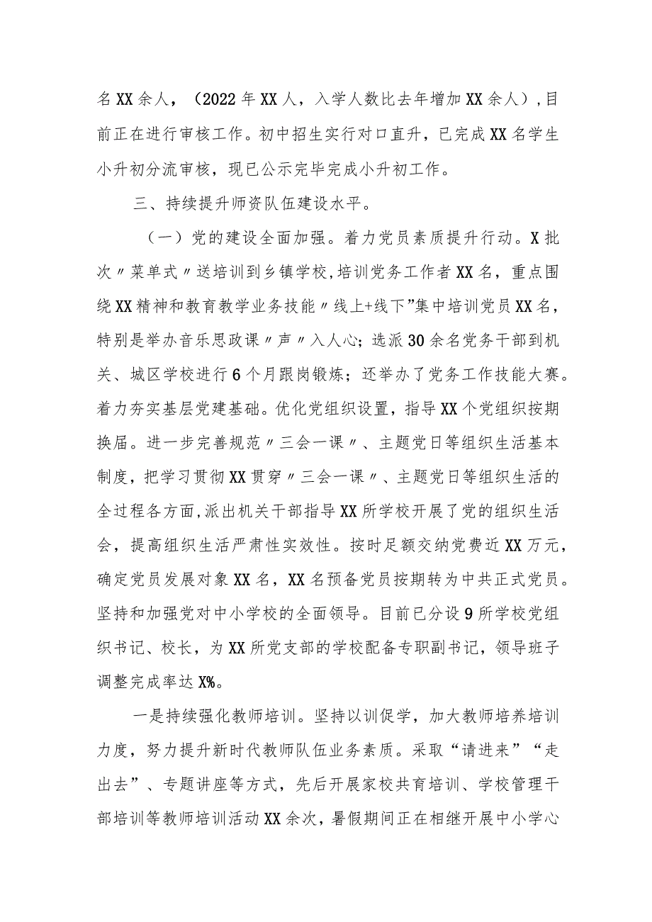 某县教育和体育局2023年上半年重点工作情况汇报.docx_第2页