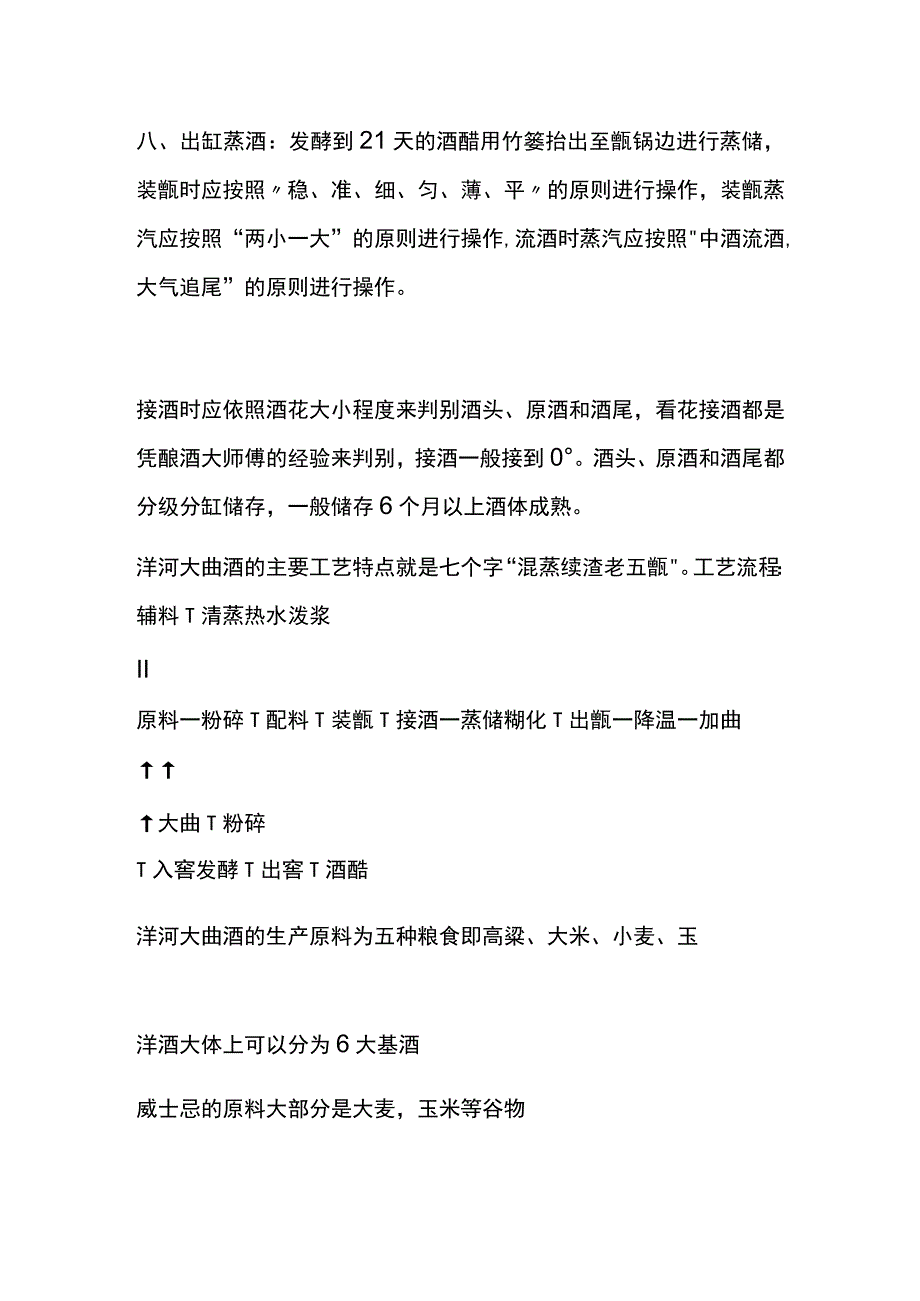 白酒、洋酒酿造生产工艺流程.docx_第3页