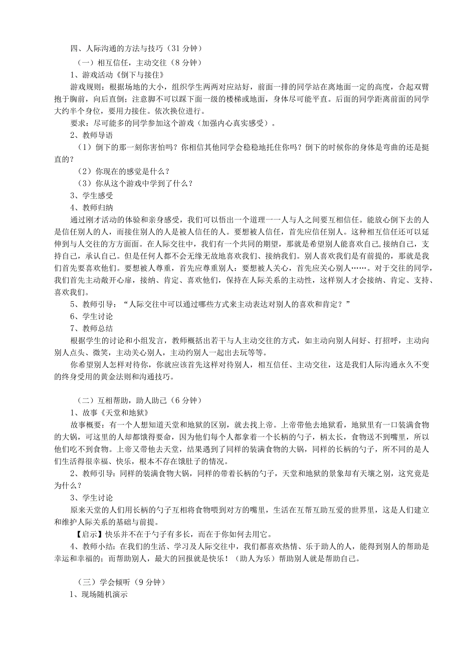 人际沟通的态度、方法与技巧训练 心理辅导课教案.docx_第2页