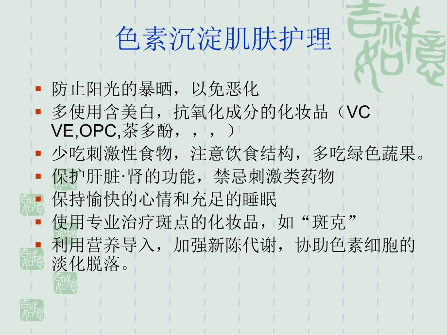 问题性肌肤的分类分析.ppt_第3页