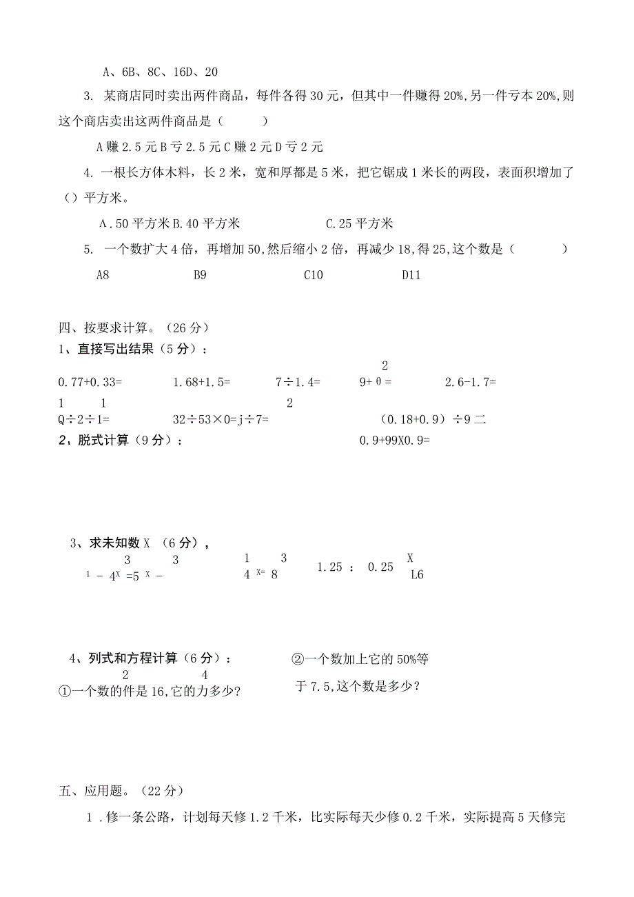 小升初升学集训题C类.docx_第2页