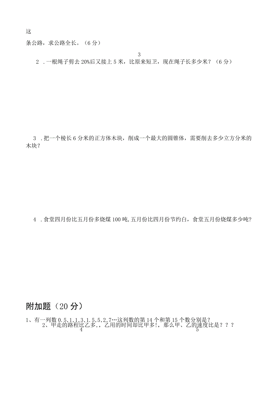 小升初升学集训题C类.docx_第3页